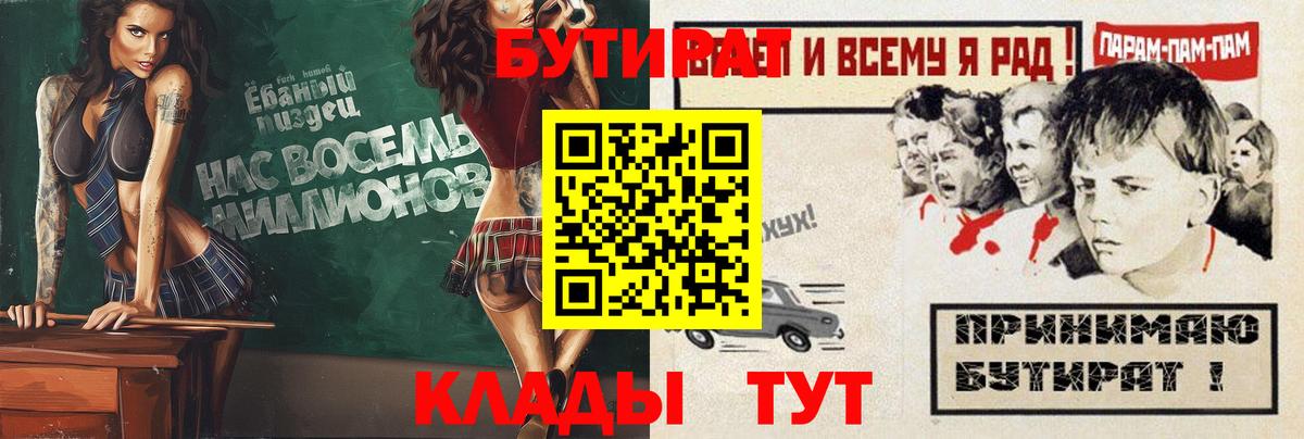 Бутират BDO 33%  Вход с VPN  Ковров 