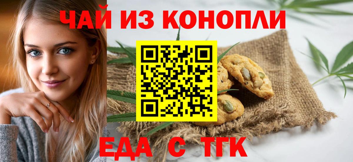 Еда ТГК конопля  Вход с VPN  Ковров 