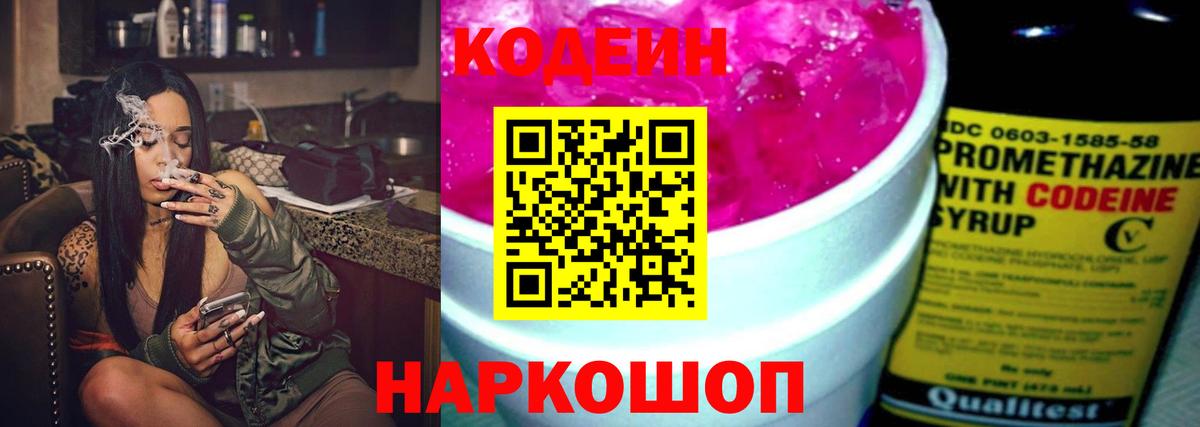 Кодеин напиток Lean (лин) Ковров