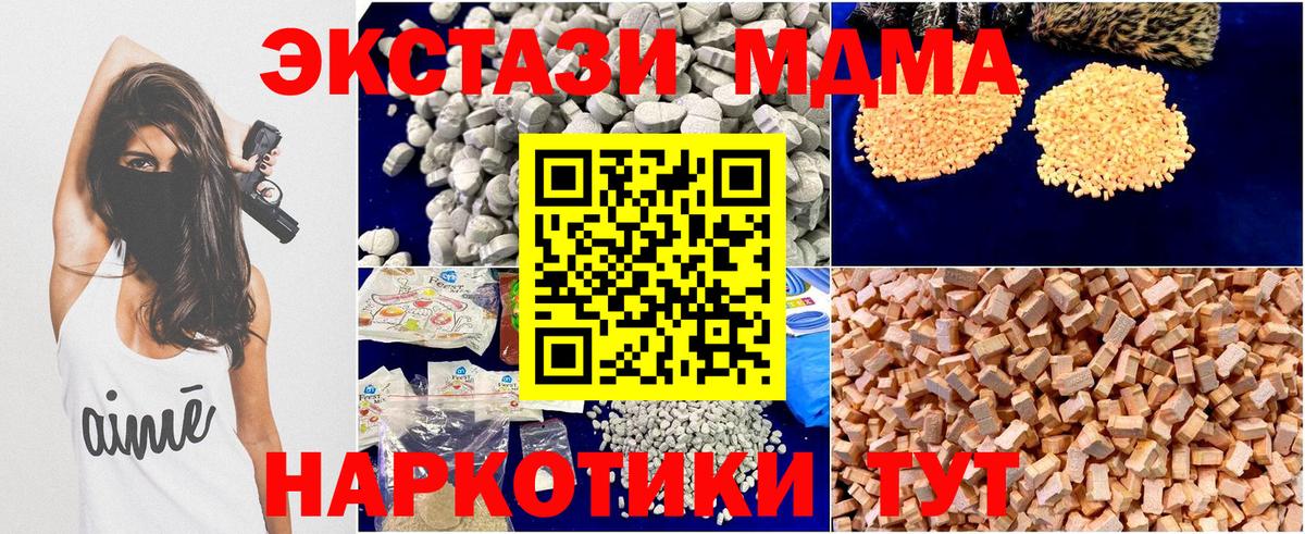 МДМА  MDMA crystal  Вход с VPN  Ковров  MDMA молли 