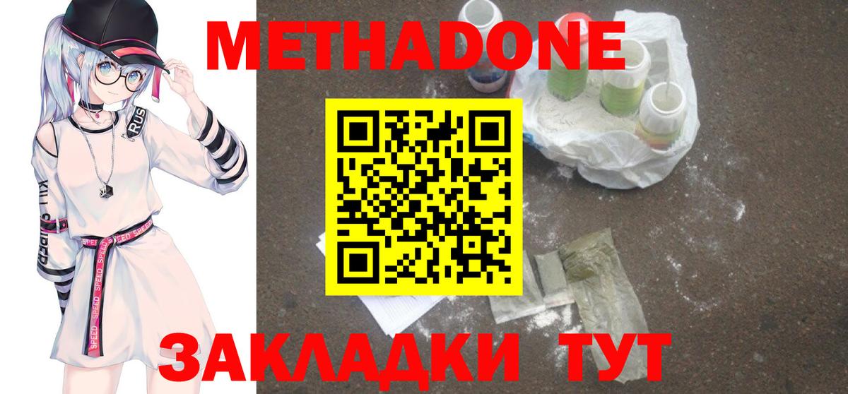 Метадон кристалл  Метадон кристалл  Ковров  Вход с VPN 